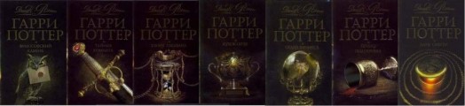Harry-Potter-Couverture-livre-03-2-New-Russian-900x207