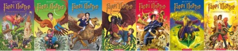 Harry-Potter-Couverture-livre-10-5-Ukraine--900x194